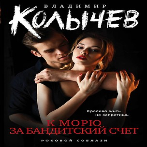 К морю за бандитский счет (Где дешевле?)