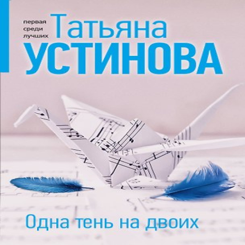 Одна тень на двоих (Где дешевле?)