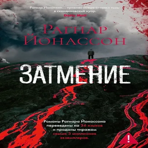 Затмение (Где дешевле?)