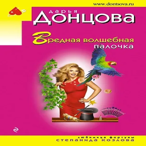Вредная волшебная палочка (Где дешевле?)