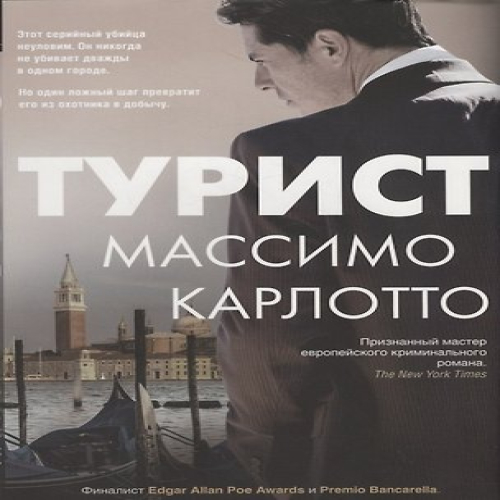 Турист (Где дешевле?)
