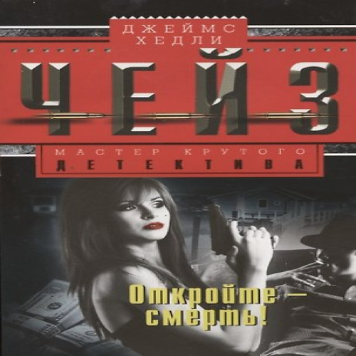 Откройте смерть (Где дешевле?)