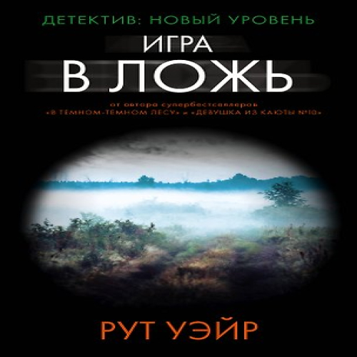 Игра в ложь (Где дешевле?)