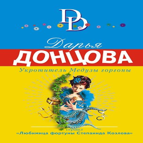 Укротитель Медузы горгоны (Где дешевле?)