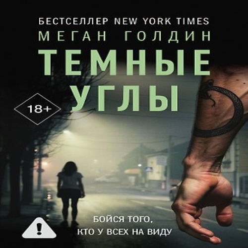 Темные углы (Где дешевле?)