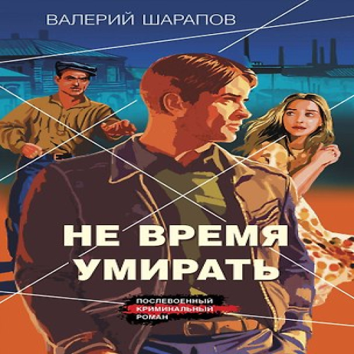Не время умирать (Где дешевле?)