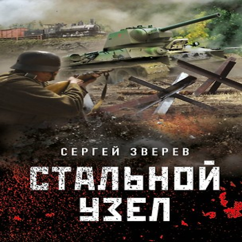 Стальной узел (Где дешевле?)