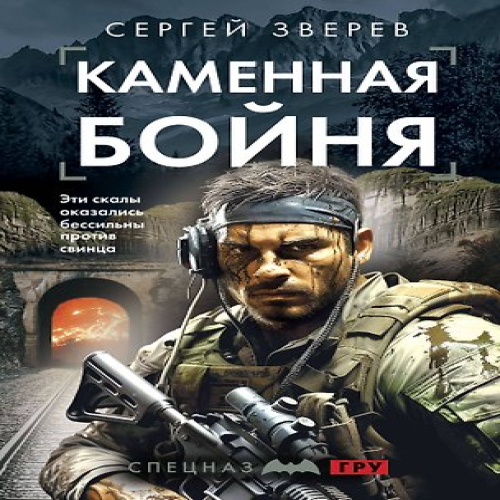 Каменная бойня (Где дешевле?)
