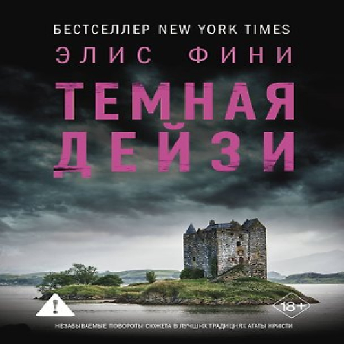 Темная Дейзи (Где дешевле?)