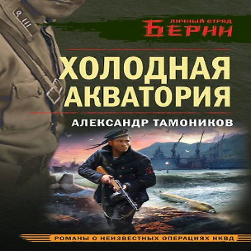 Холодная акватория (Где дешевле?)