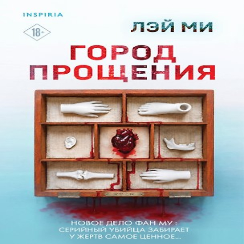 Город прощения (Где дешевле?)