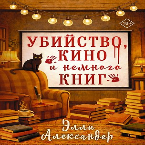 Убийство, кино и немного книг (Где дешевле?)