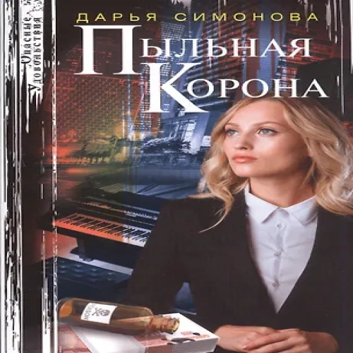 Пыльная корона (Где дешевле?)