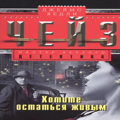 Хотите остаться в живых (Где дешевле?)