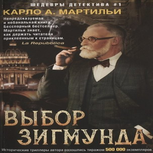 Выбор Зигмунда (Где дешевле?)