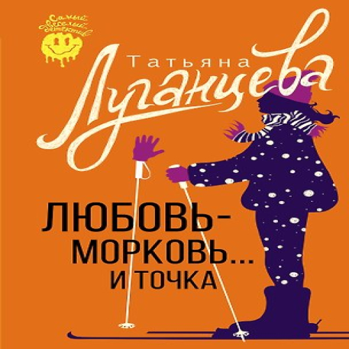Любовь-морковь… и точка (Где дешевле?)