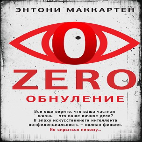 Zero. Обнуление (Где дешевле?)