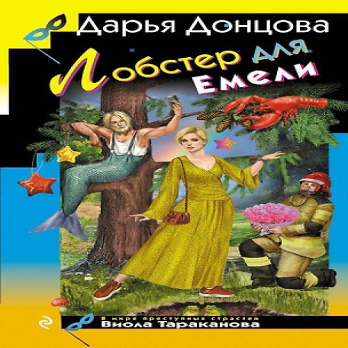 Лобстер для Емели (Где дешевле?)
