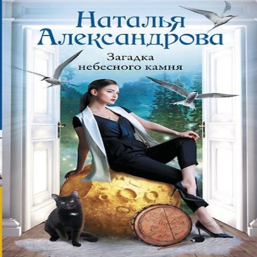 Загадка небесного камня (Где дешевле?)