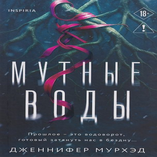 Мутные воды (Где дешевле?)