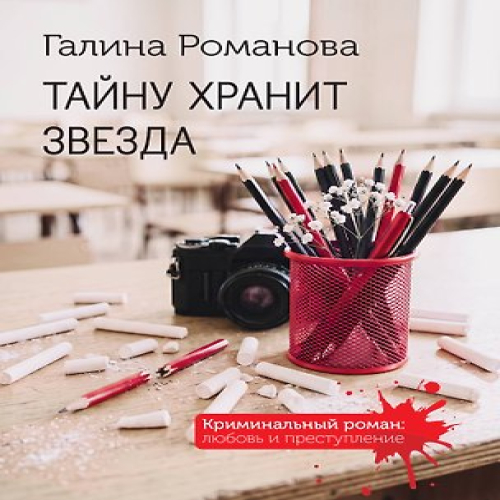 Тайну хранит звезда (Где дешевле?)