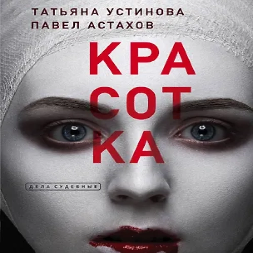 Красотка (Где дешевле?)