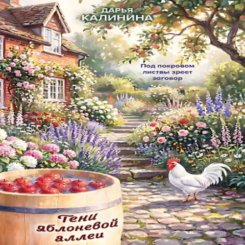 Тени яблоневой аллеи (Где дешевле?)