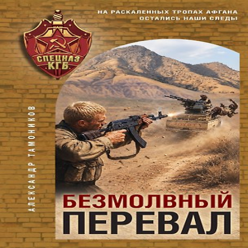 Безмолвный перевал (Где дешевле?)