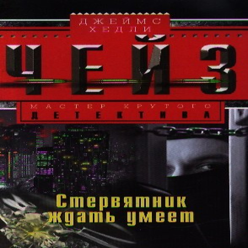 Стервятник ждать умеет (Где дешевле?)