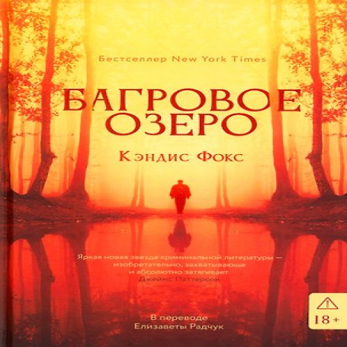 Багровое озеро (Где дешевле?)