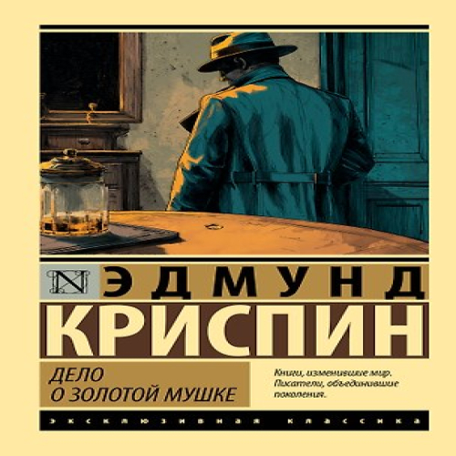 Дело о золотой мушке (Где дешевле?)