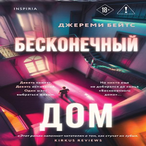 Бесконечный дом (Где дешевле?)