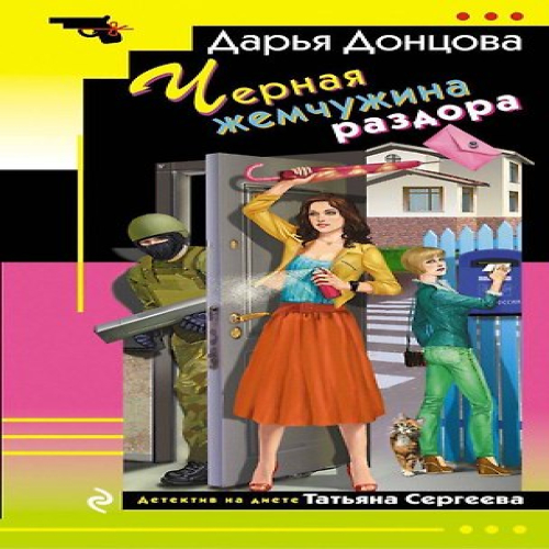 Черная жемчужина раздора (Где дешевле?)