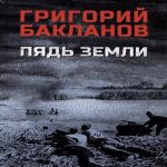 Пядь земли (Где дешевле?)