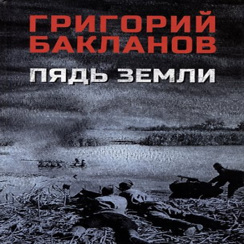 Пядь земли (Где дешевле?)