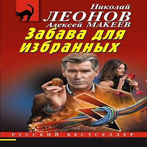 Забава для избранных (Где дешевле?)