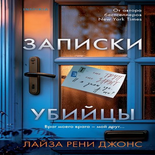 Записки убийцы (Где дешевле?)