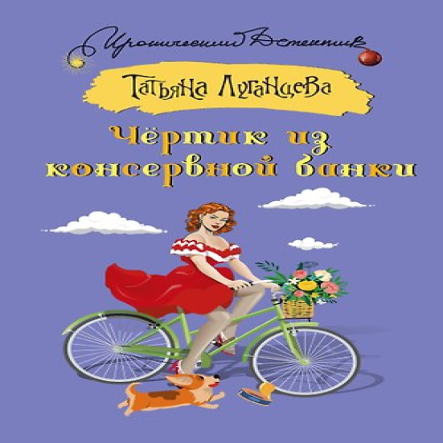 Чертик из консервной банки (Где дешевле?)