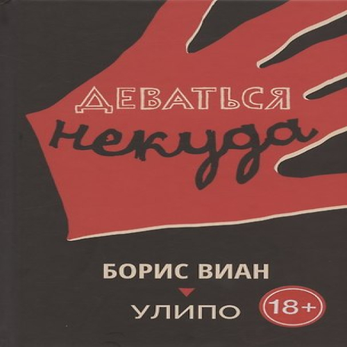 Деваться некуда (Где дешевле?)
