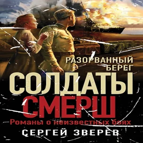 Разорванный берег (Где дешевле?)