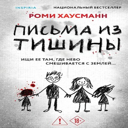 Письма из тишины (Где дешевле?)
