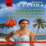 Академия идеального преступления (Где дешевле?)