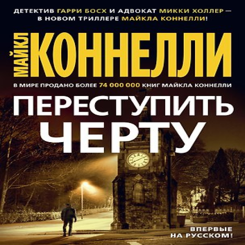 Переступить черту (Где дешевле?)