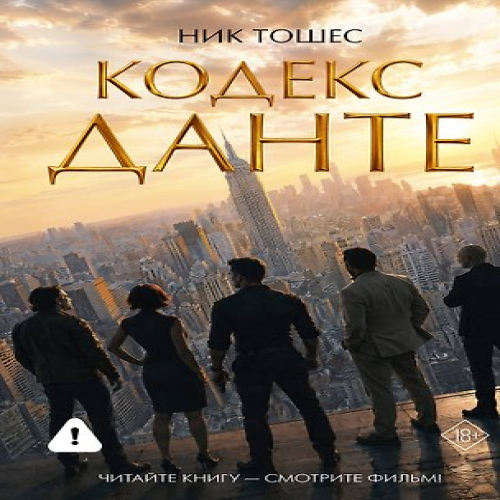 Кодекс Данте (Где дешевле?)