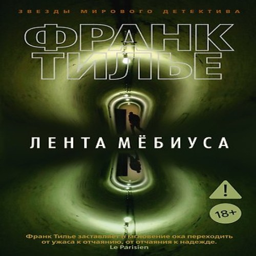 Лента Мёбиуса (Где дешевле?)
