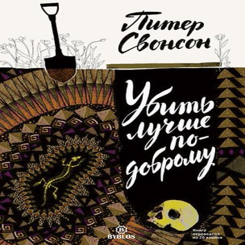 Убить лучше по-доброму (Где дешевле?)