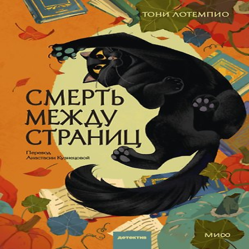 Смерть между страниц (Где дешевле?)