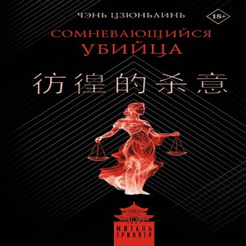 Сомневающийся убийца (Где дешевле?)