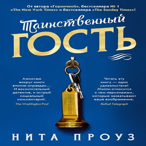 Таинственный гость (Где дешевле?)