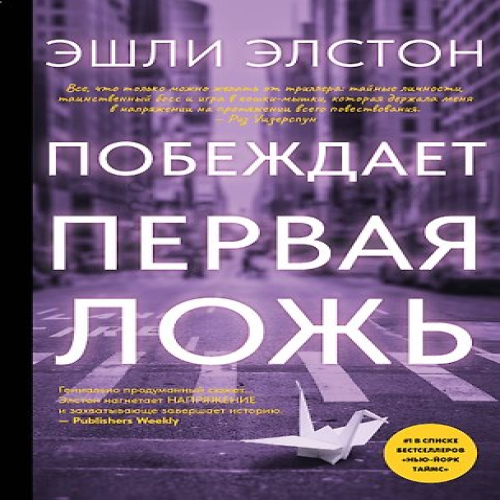 Побеждает первая ложь (Где дешевле?)
